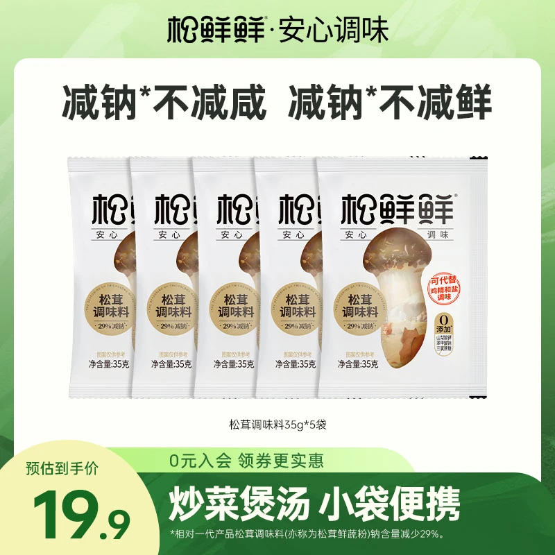 【振农】松鲜鲜减钠松茸鲜调味料 家庭调料组合可代替鸡精和盐炒菜