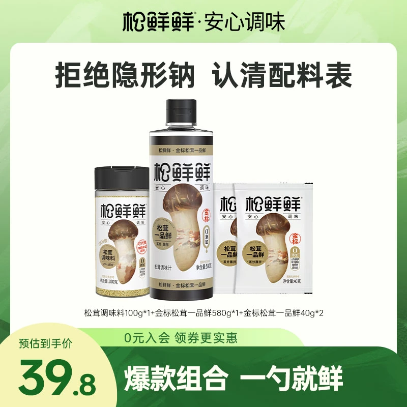 【夏日好物】松鲜鲜减钠松茸鲜调味料金标一品鲜炖汤家常菜炒菜提鲜