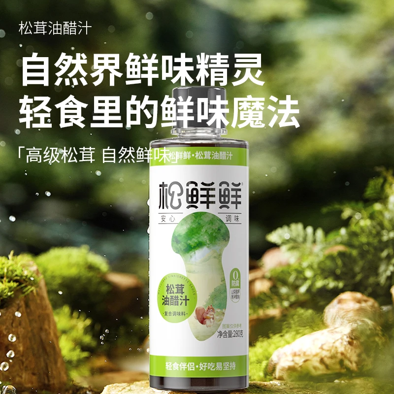 【一起上】新人尝新 松鲜鲜香格里拉松茸油醋汁280g*1瓶 经典优质
