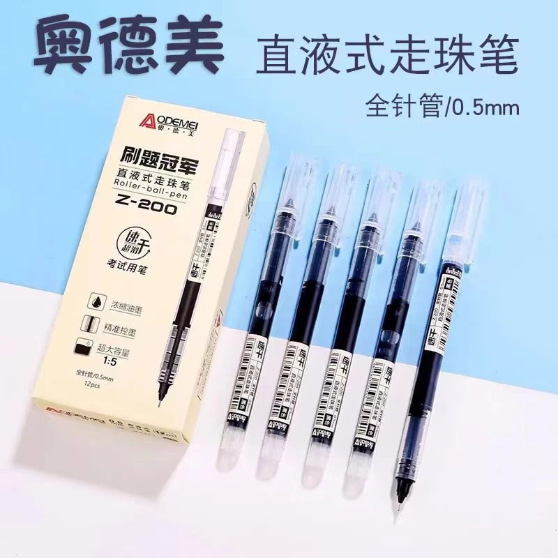 奥德美z200直液式走珠笔速干顺滑全针管0.5mm刷题冠军大容中性笔