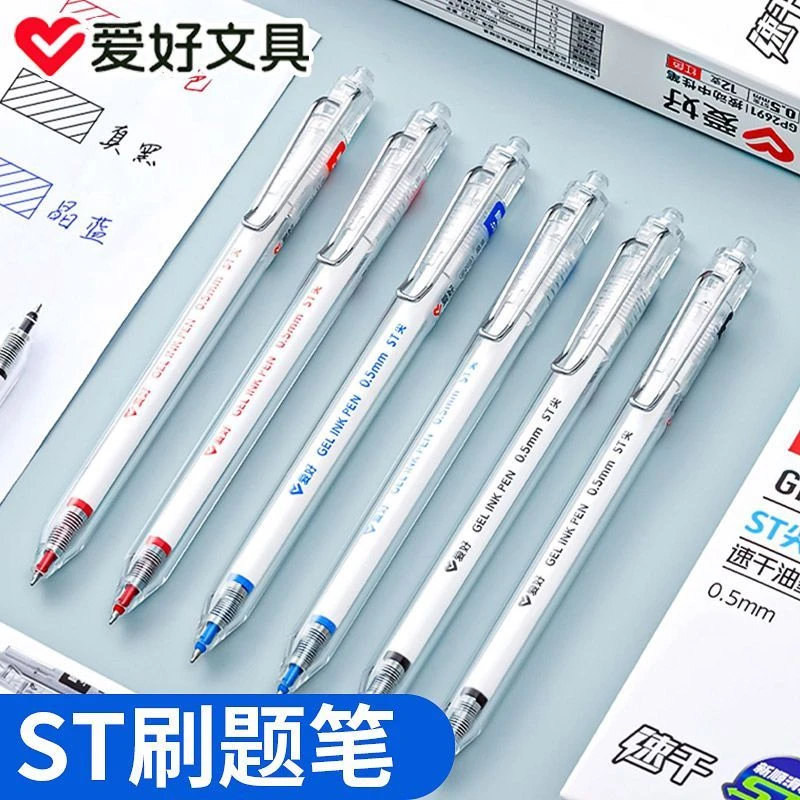 爱好刷题笔ST笔头按动中性笔速干ins学生考试用碳素签字笔小白笔