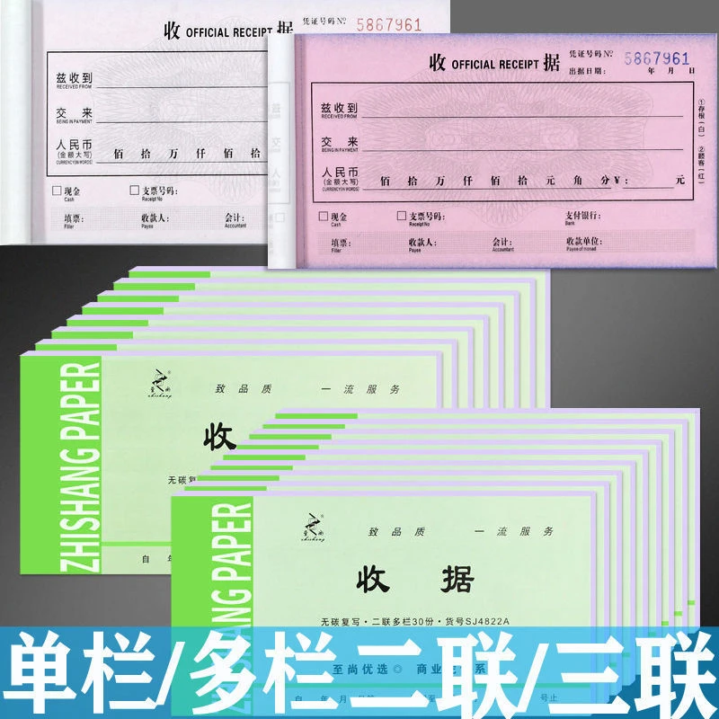 财务用二联三联单栏多栏收据单收款收据票据现金收剧单据无碳复写