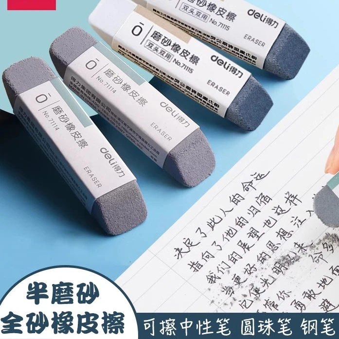 磨砂两用橡皮中性笔擦钢笔橡皮考试可擦钢擦万能橡皮擦 1-53