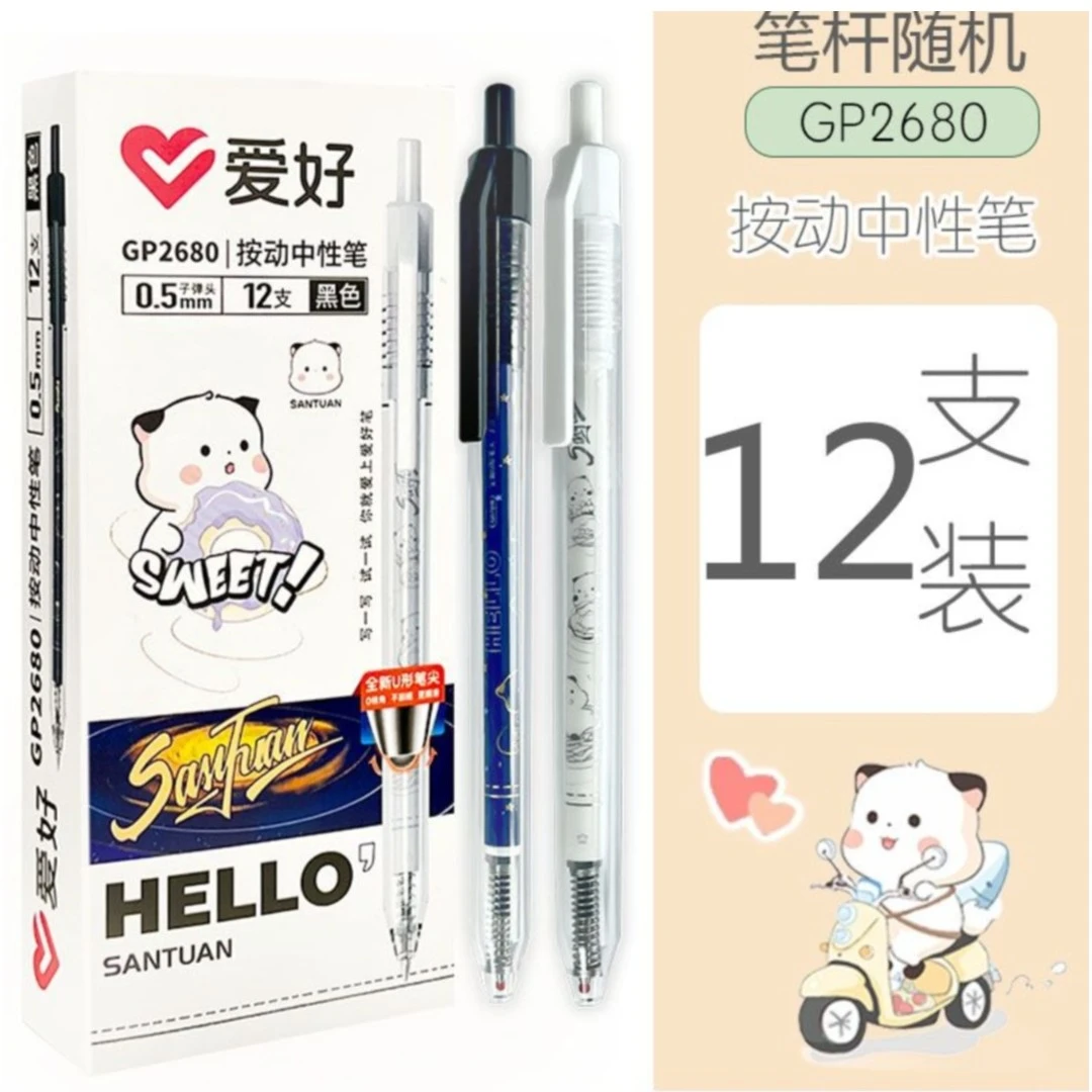 爱好三团贩萌联名按动中性笔0.5黑色子弹头中性笔考试水笔GP2680