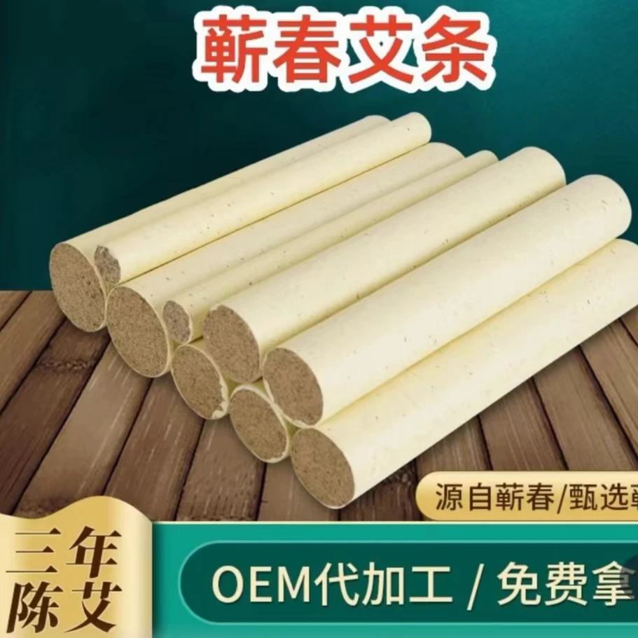 湖北蕲春发货【 4.0石磨绒】三年陈蕲艾 艾条 艾灸