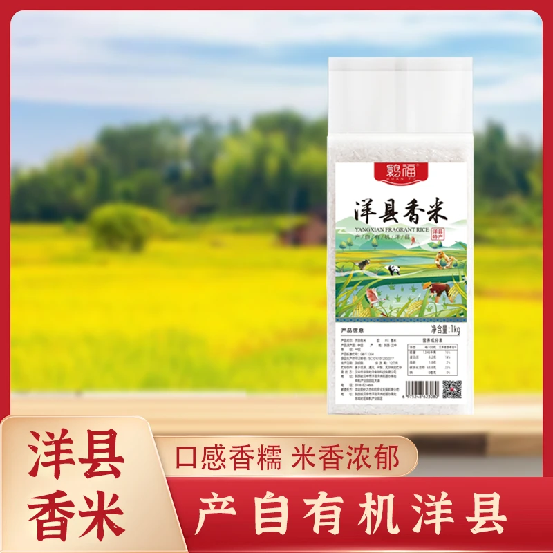 正宗洋县香米1kg真空包装当季新鲜香米软糯可口