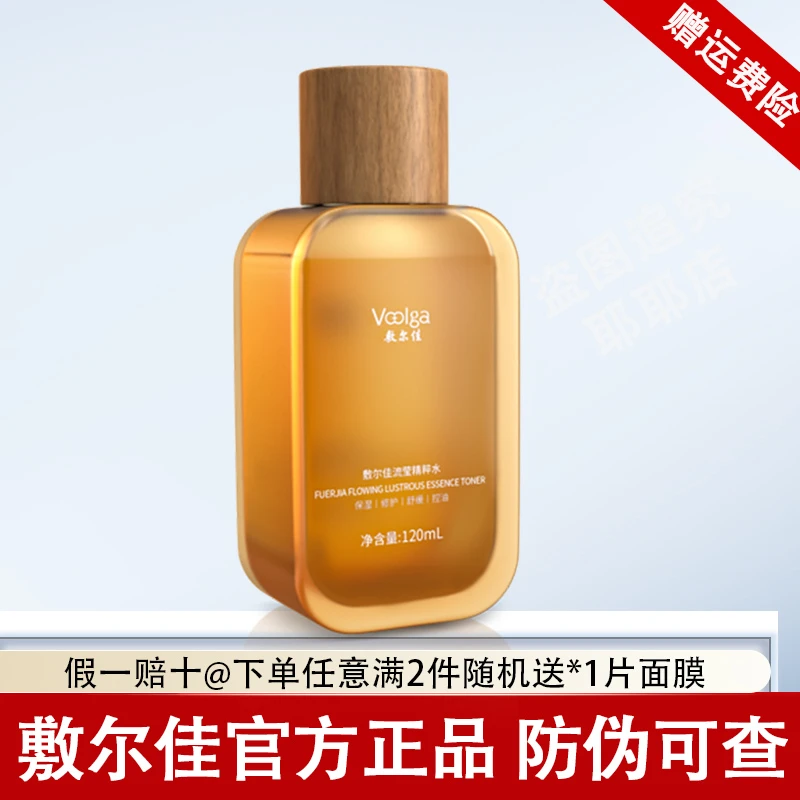 敷尔佳流莹精粹水控油焕亮修护舒缓保湿护肤精华水湿敷