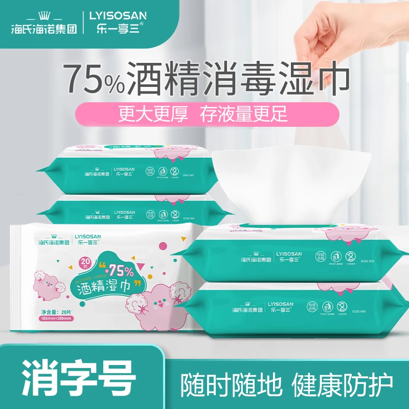 75酒精杀菌消毒湿巾学生新生便携式20抽小酒精75%湿纸巾