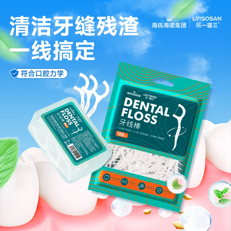 海氏海诺牙线棒牙齿清洁牙线棒高分子拉力超细剔牙线签便携式家用