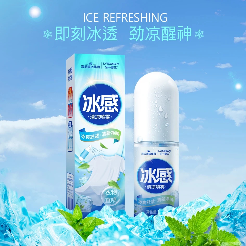 海氏海诺降温冷感夏天清凉喷雾军训降温神器降温喷雾户外冰凉冷喷