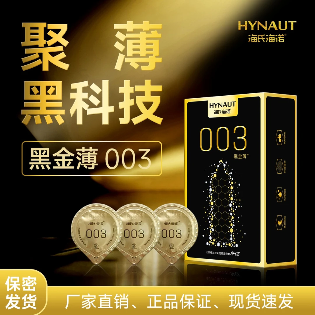 海氏海诺石墨烯003超薄安全套套水润润滑天然橡胶胶乳男用避孕套透薄