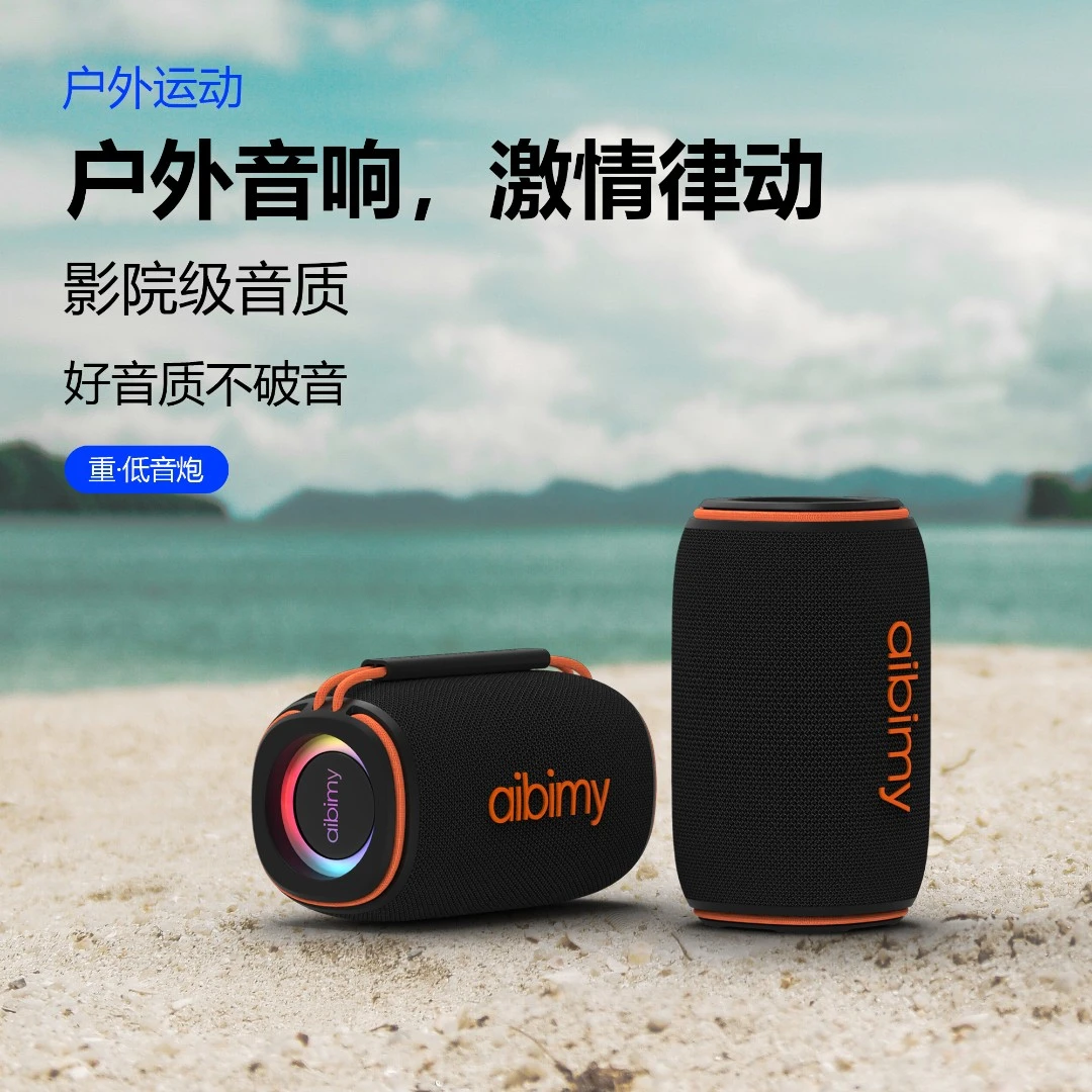 Aibimy/爱比米室内户外运动便携式音箱防水蓝牙低音炮音响小音响