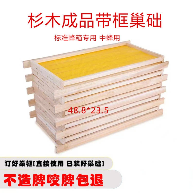 标准蜂箱规格装好巢成品优质础带巢框1件10个（不造脾咬脾包退）