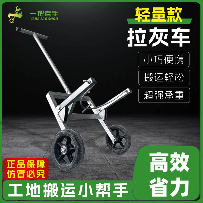 一把老手一把老手新型提沙推车多功能抬沙推车可搬运水泥瓷砖胶