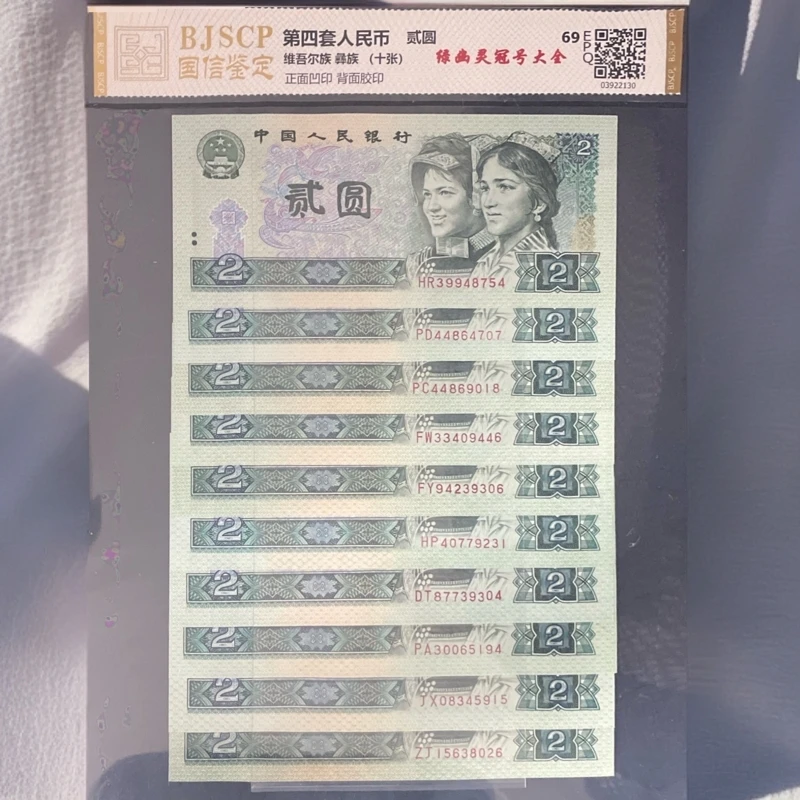 【程总专属】第四套人民币绿幽灵冠号大全