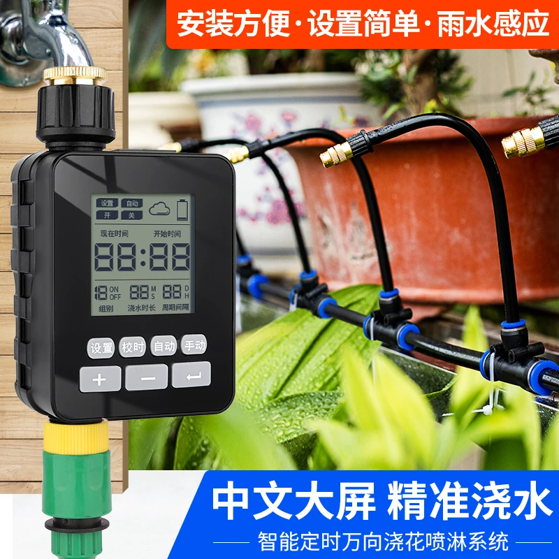 中文大屏定时自动浇花器神器智能定时灌溉控制器万向微喷喷淋喷头