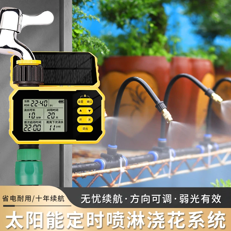 太阳能自动定时浇水器阳台智能浇花神器家用万向大屏幕雾化喷灌淋