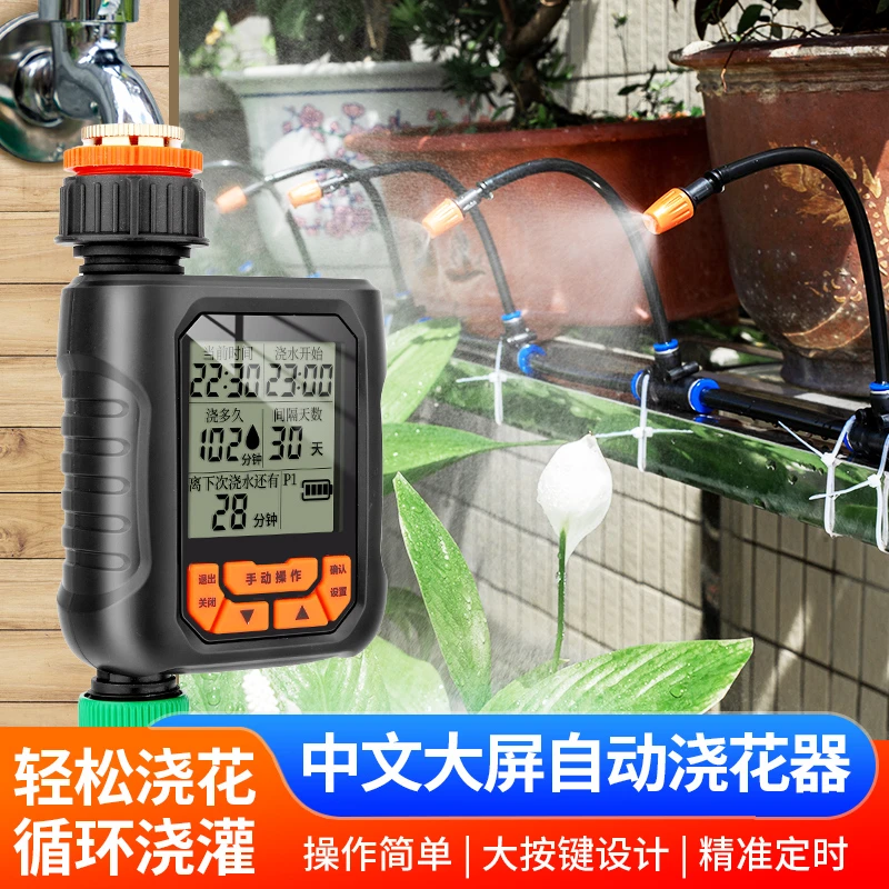 中文大屏幕定时器万向可调喷雾降温喷淋除尘消毒雾化浇水喷头自动