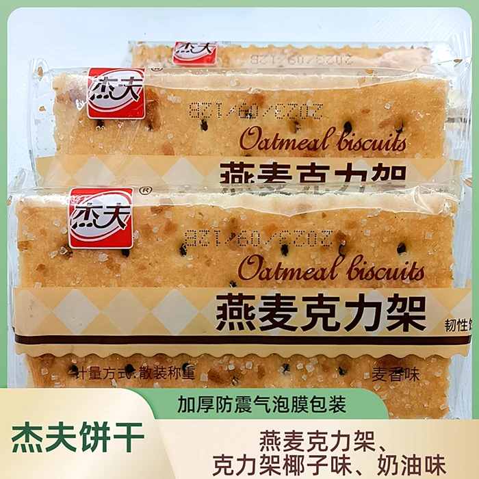 杰夫燕麦克力架整箱麦香味酥脆白糖饼干韧性怀旧零食散装称重