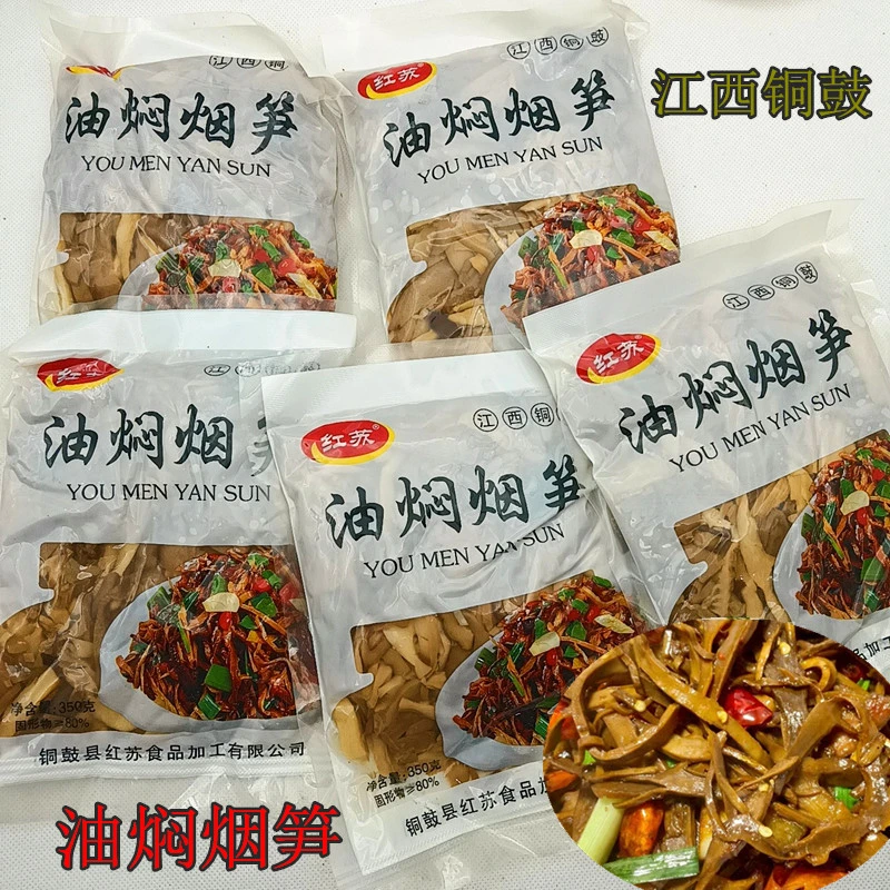 铜鼓油焖烟笋丝袋装江西特产脆笋尖湿竹笋非笋干干货饭店商用