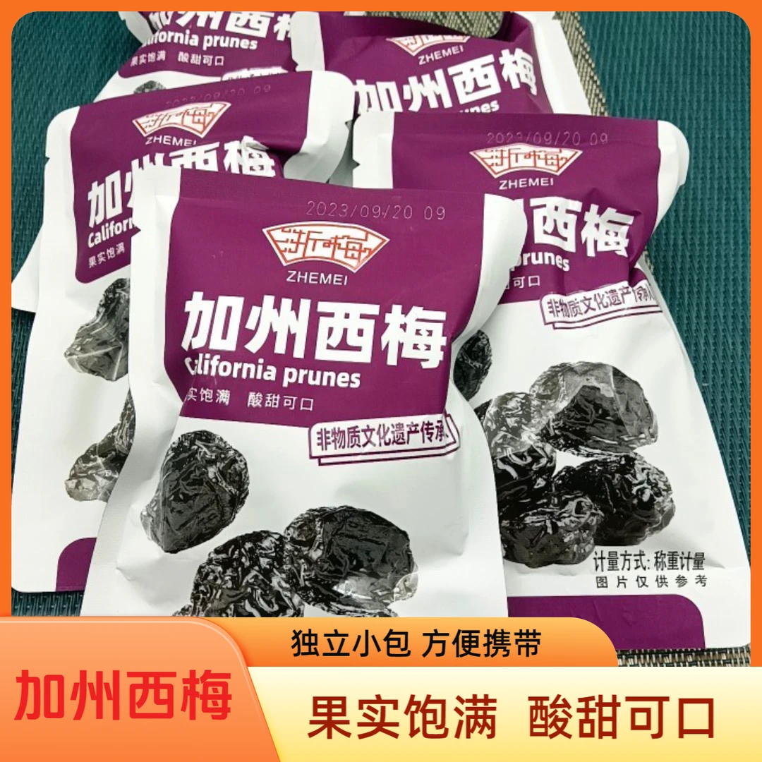 浙梅加州西梅独立小包装酸甜零食梅子散装蜜饯果干果脯酸甜下午茶