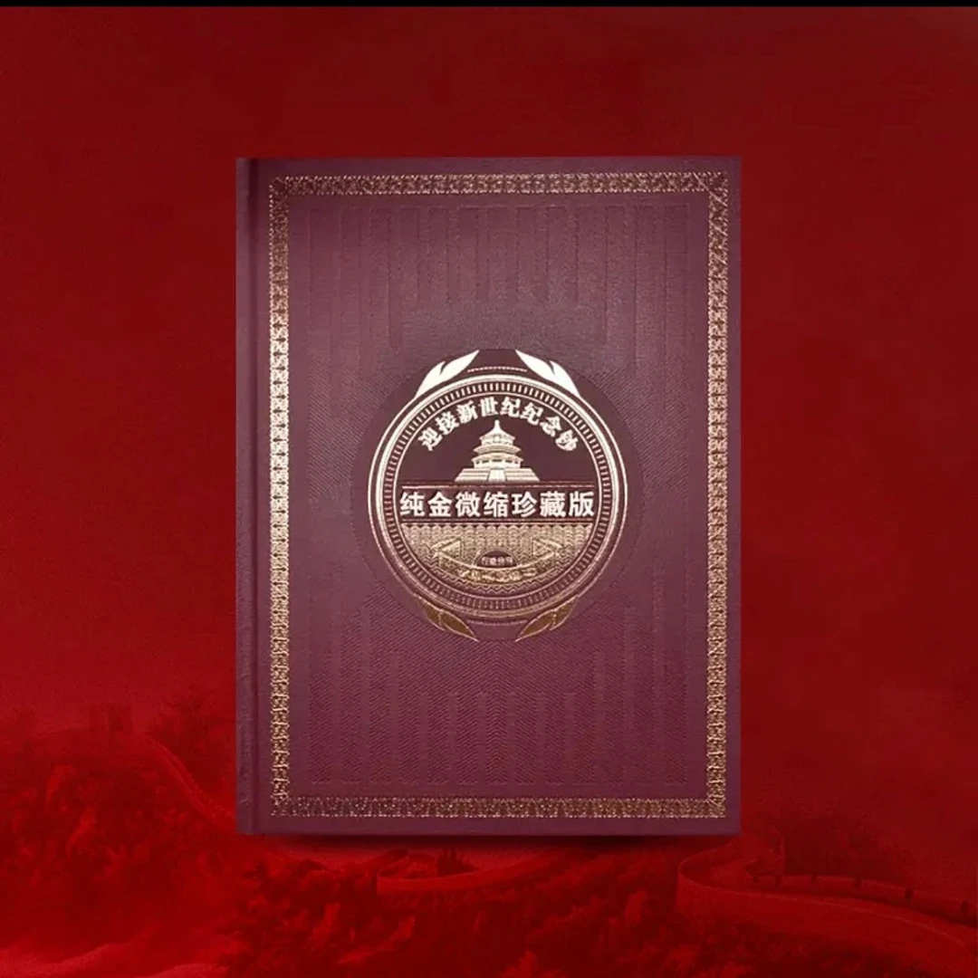 非法定货币迎接新世纪千禧龙金纯金微缩珍藏版