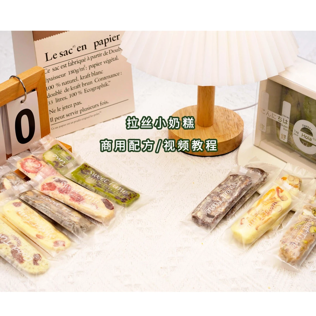 拉丝小奶糕视频教程烘焙技术配方蛋糕甜品培训资料新课（8款口味）