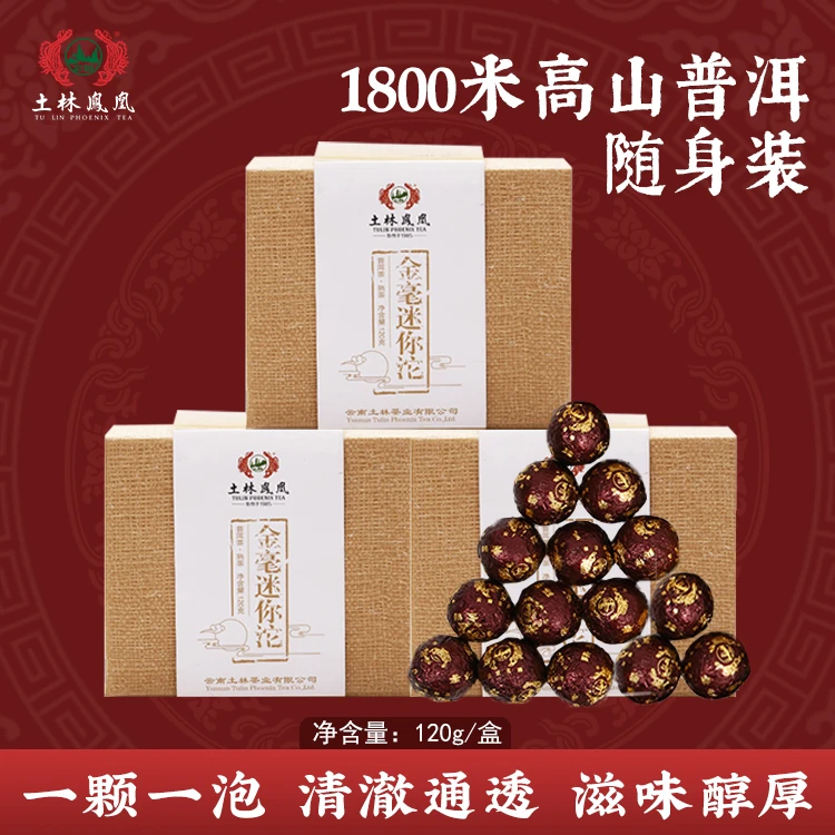 2018制 老茶仓 金毫迷你沱（熟茶）