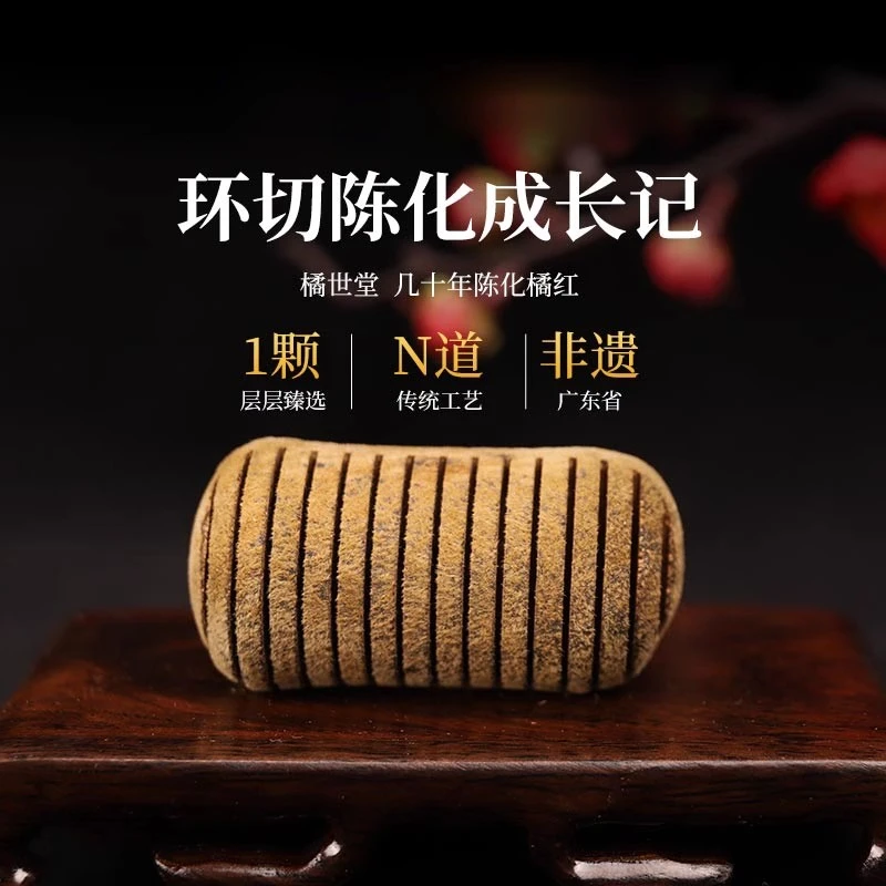 橘世堂10年陈整果环切橘红果化州橘红正宗桔红十年连体切正毛化橘