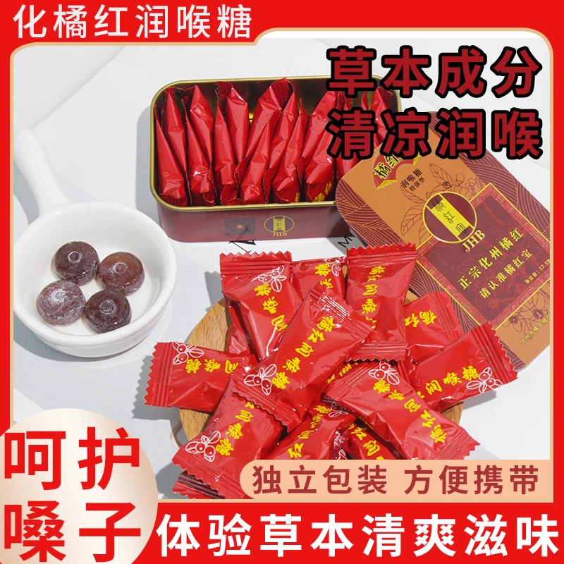 化州橘红润喉糖正宗橘红宝清嗓子化橘红润喉桔梗罗汉橘红糖