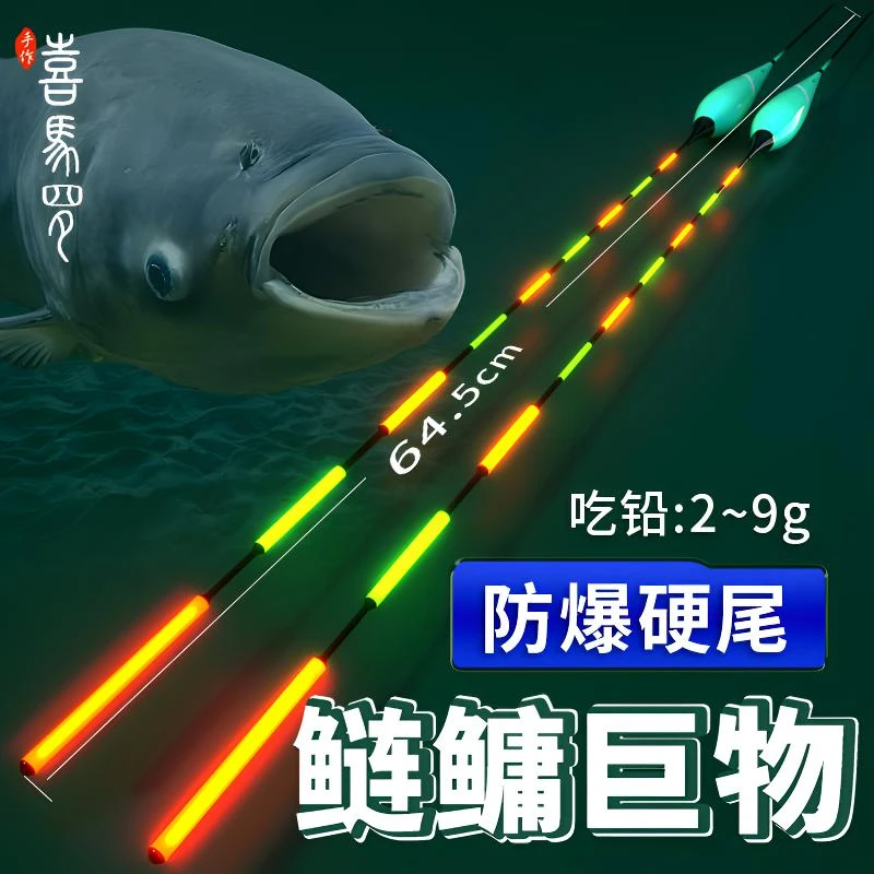 喜马罗日夜两用高亮醒目硬尾大物夜光漂加长行程深水翘嘴鲢鳙漂