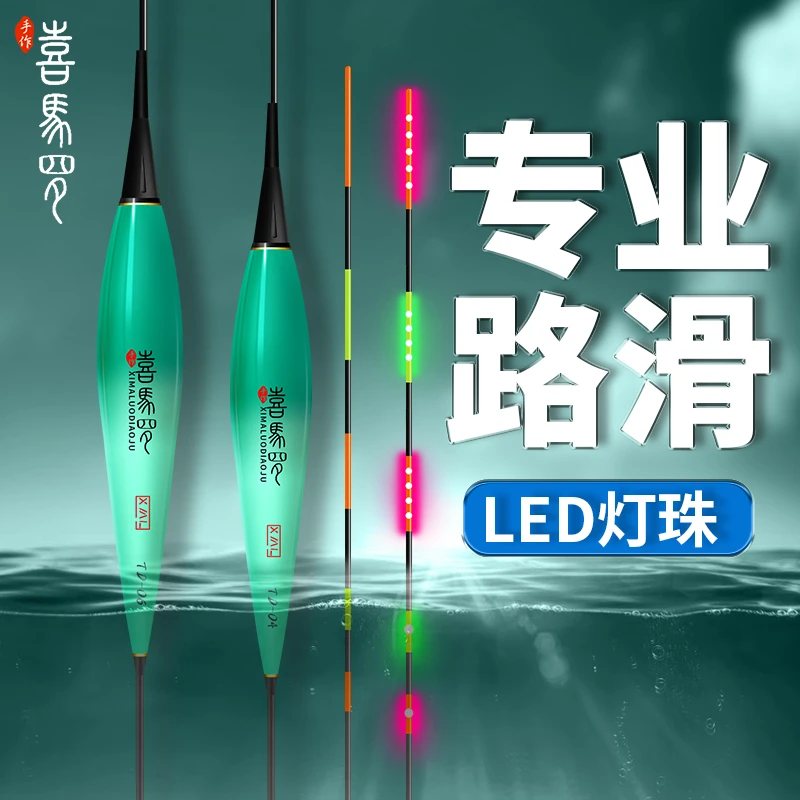 喜马罗矶钓滑漂浮漂远投大物LED醒目夜光鱼漂日夜两用矶竿路滑