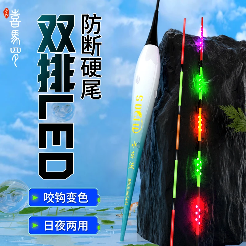 双排LED超细硬尾咬钩变色夜光漂日夜两用高灵敏野钓鲫鲤鱼电子漂