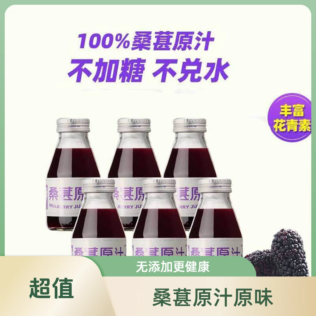 秦岭桑葚汁原浆100%桑果汁整箱批发西农大研制桑葚汁0添加饮料品