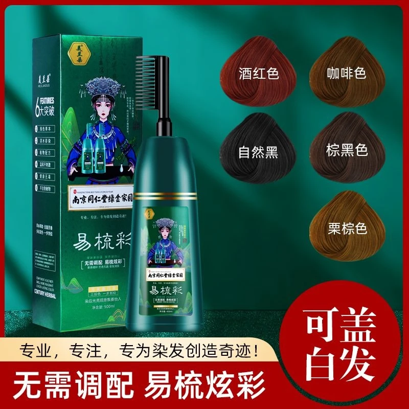 【主播专属】美兰朵大容量温和一梳彩染发剂家用无氨染发梳两瓶装