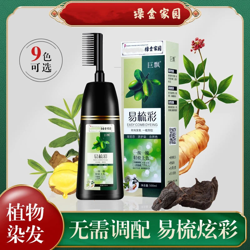 巨飘[达人专属】巨飘超大容量一梳黑清水不伤发一梳彩染发剂一瓶装