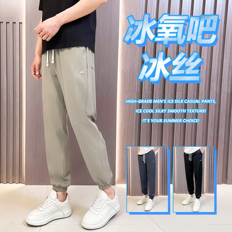 2023夏季新款男士休闲裤冰丝速干裤薄款透气百搭束脚裤弹力运动裤