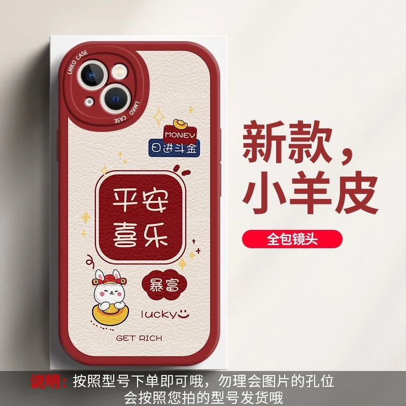 平安喜乐适用iPhone14/15promax手机壳13/12苹果vivo华为荣耀oppo