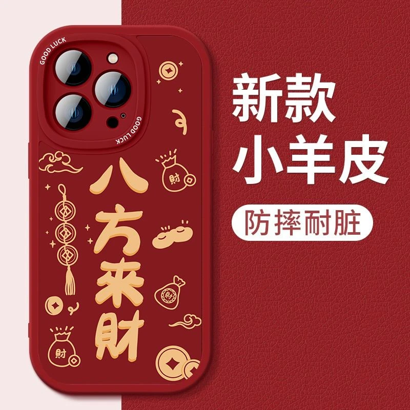 八方来财苹果oppo华为vivo小米中国风iPhone12/13/14新款15手机壳