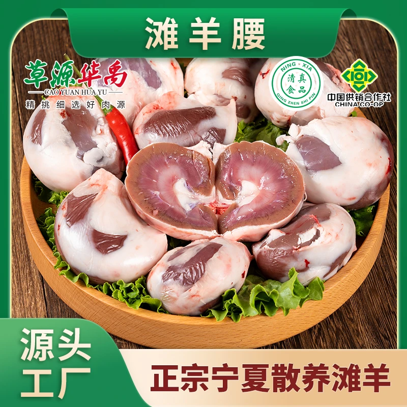 宁夏滩羊肉-正宗美味羊腰子 牧场直营 只做鲜肉精选 生鲜散养羔羊