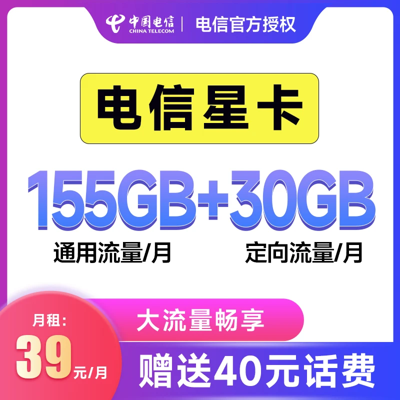 电信手机流量卡校园上网5g高速上网105G全国通用流量大流量卡星卡