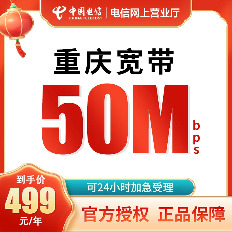 重庆电信宽带办理50M-200兆套餐预约上门安装新装包年网络宽带