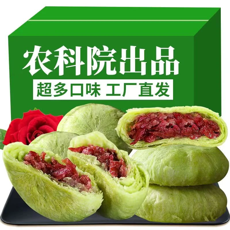 农科院滇二娃云南特产玫瑰鲜花饼饼上班糕点零食小吃早餐整箱糕点