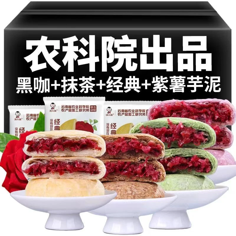 农科院鲜花饼云南特产经典口味玫瑰花上班饼夏日糕点点心早餐小吃