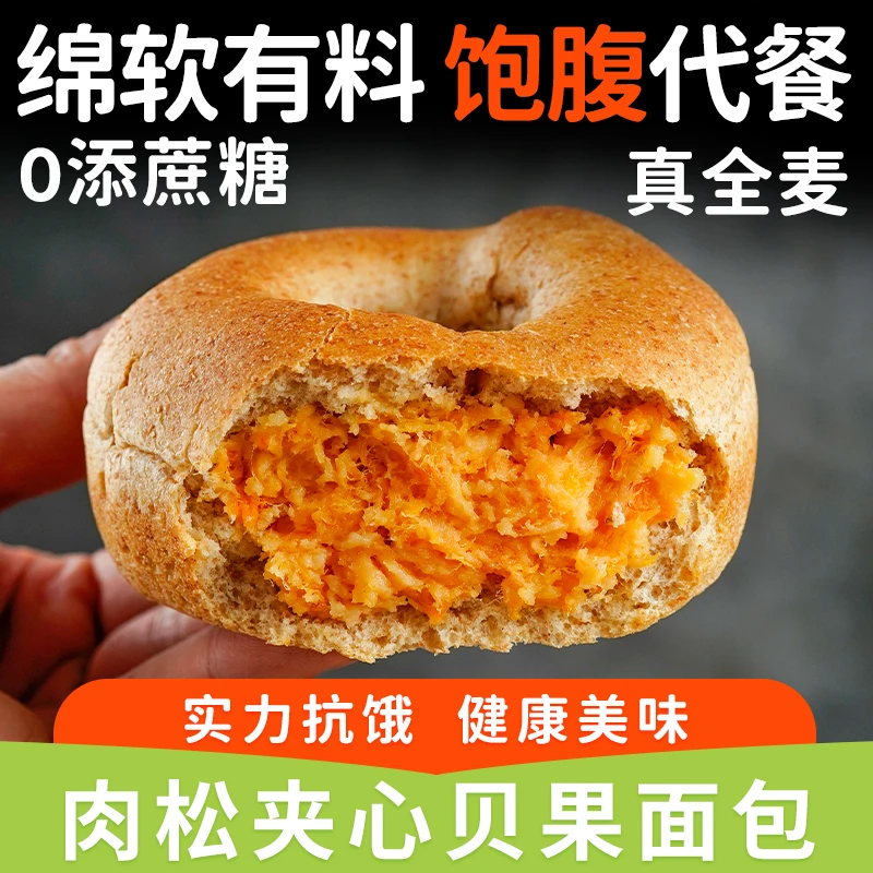 KangQuan/康泉无蔗糖肉松夹心贝果面包约75g/枚充饥粗粮零食