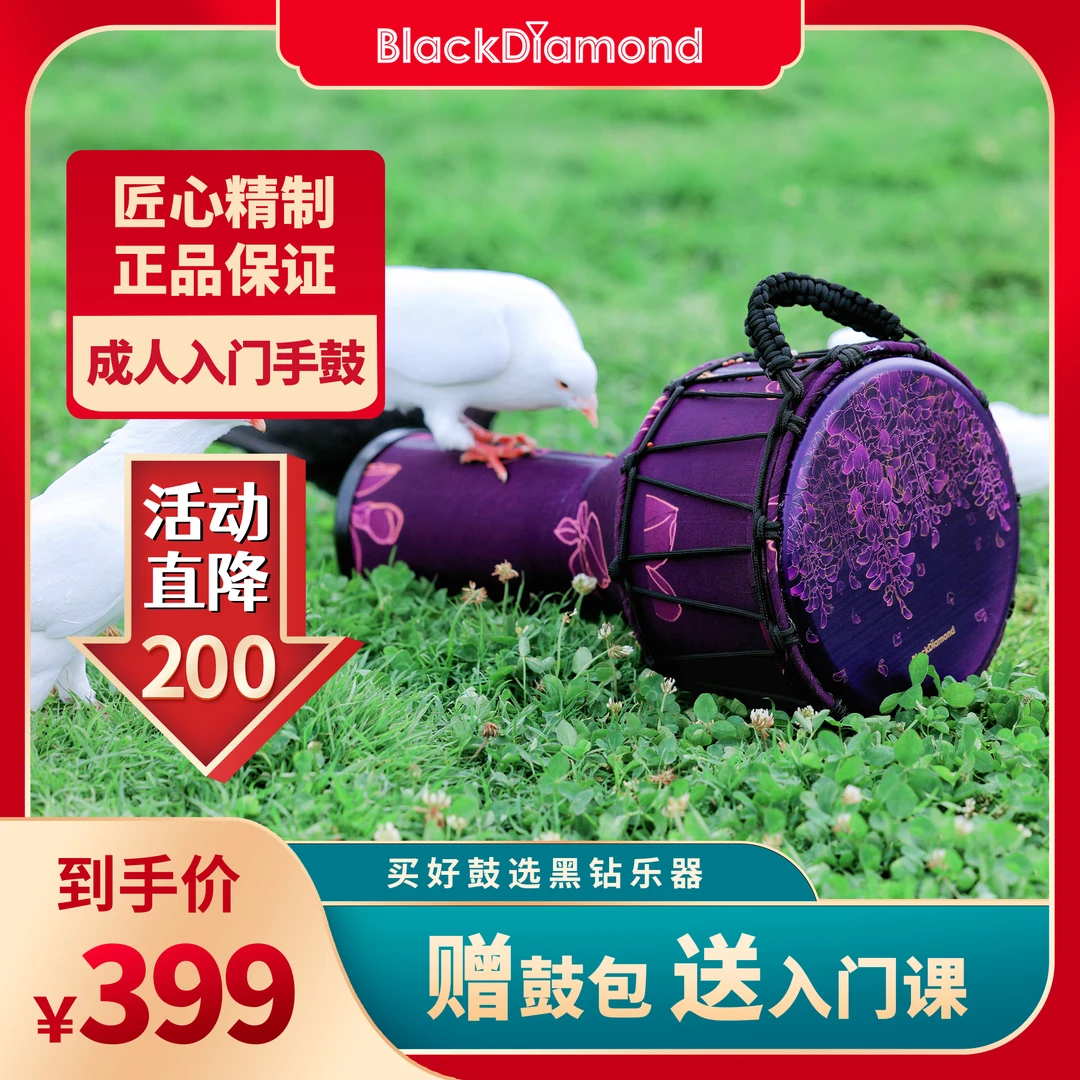 黑钻乐器成人初学10寸【紫藤花】手鼓纤维皮轻便易携流行伴奏专业鼓