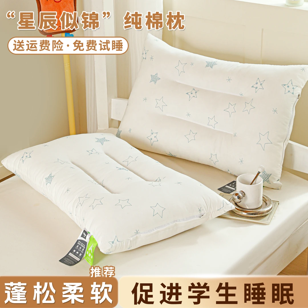 美洋纯棉学生枕头单只学校宿舍护颈椎助睡眠枕芯四季通用可机洗
