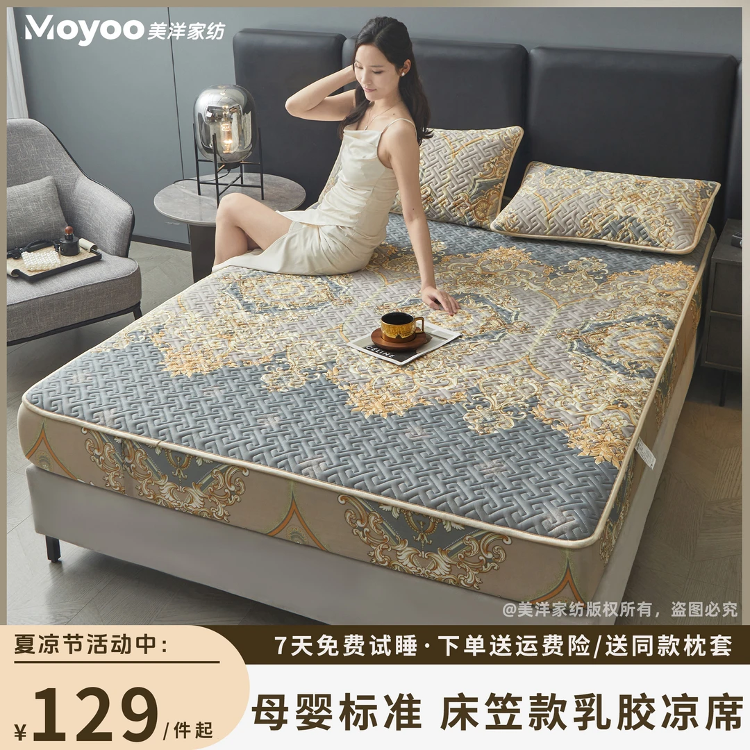 美洋【买凉席送枕套】夏季A类免打理乳胶床笠款防滑凉感丝空调凉席