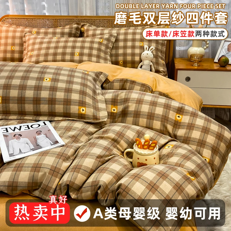 2024《新品爆款》加厚保暖床单床笠款双层纱四件套床单被套秋冬新款