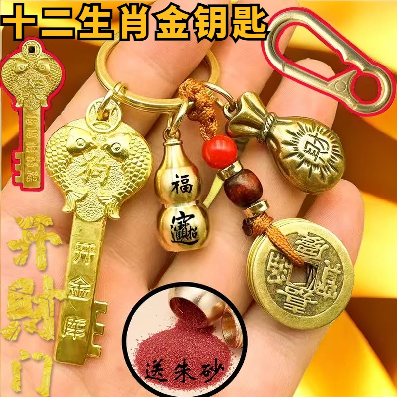 十二生肖招財转韵钥匙扣属虎吉祥男女挂件金钥匙黄铜葫芦五帝钱